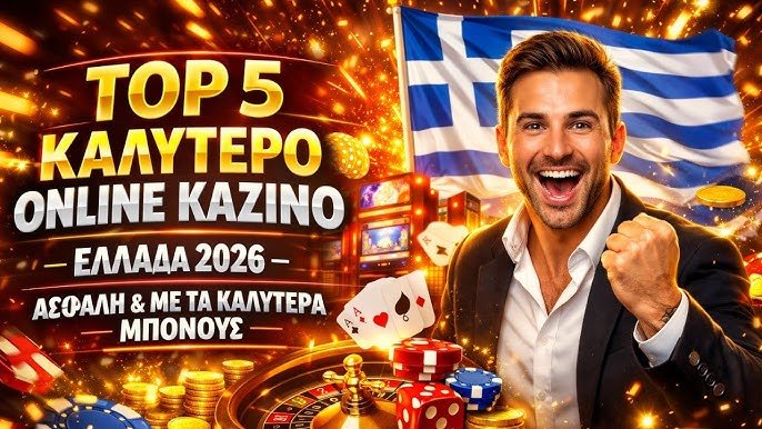 Τα Καλύτερα Ελληνικά Καζίνο Ένας Οδηγός για τους Παίκτες 1897091708 Τα Καλύτερα Ελληνικά Καζίνο Ένας Οδηγός για τους Παίκτες 1897091708